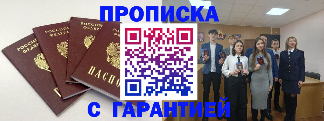 временная регистрация гарантия в Ростове