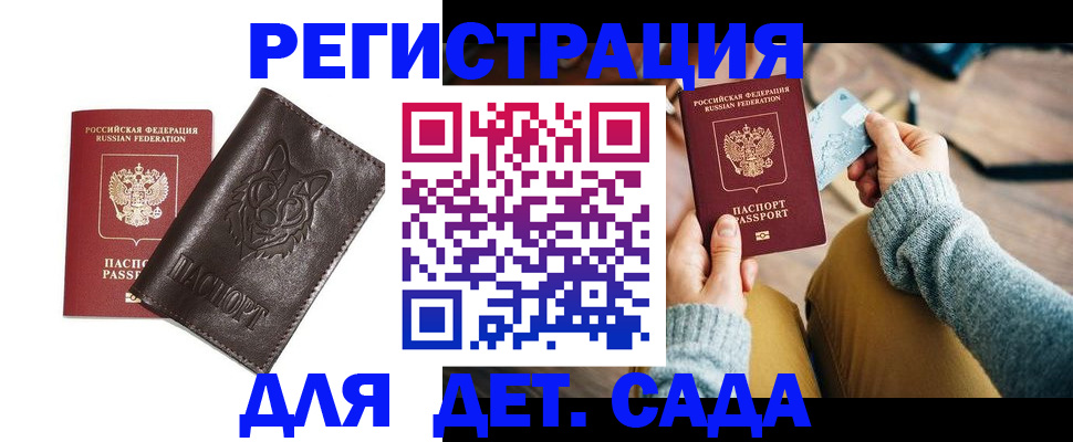 прописка для работы в Ростове