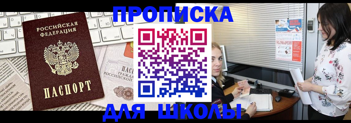 купить прописку в Ростове